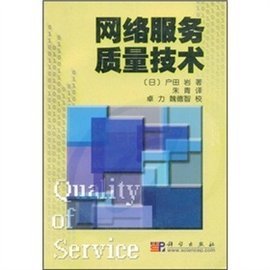 网络服务质量技术与网络技术服务 构建高质量网络的关键